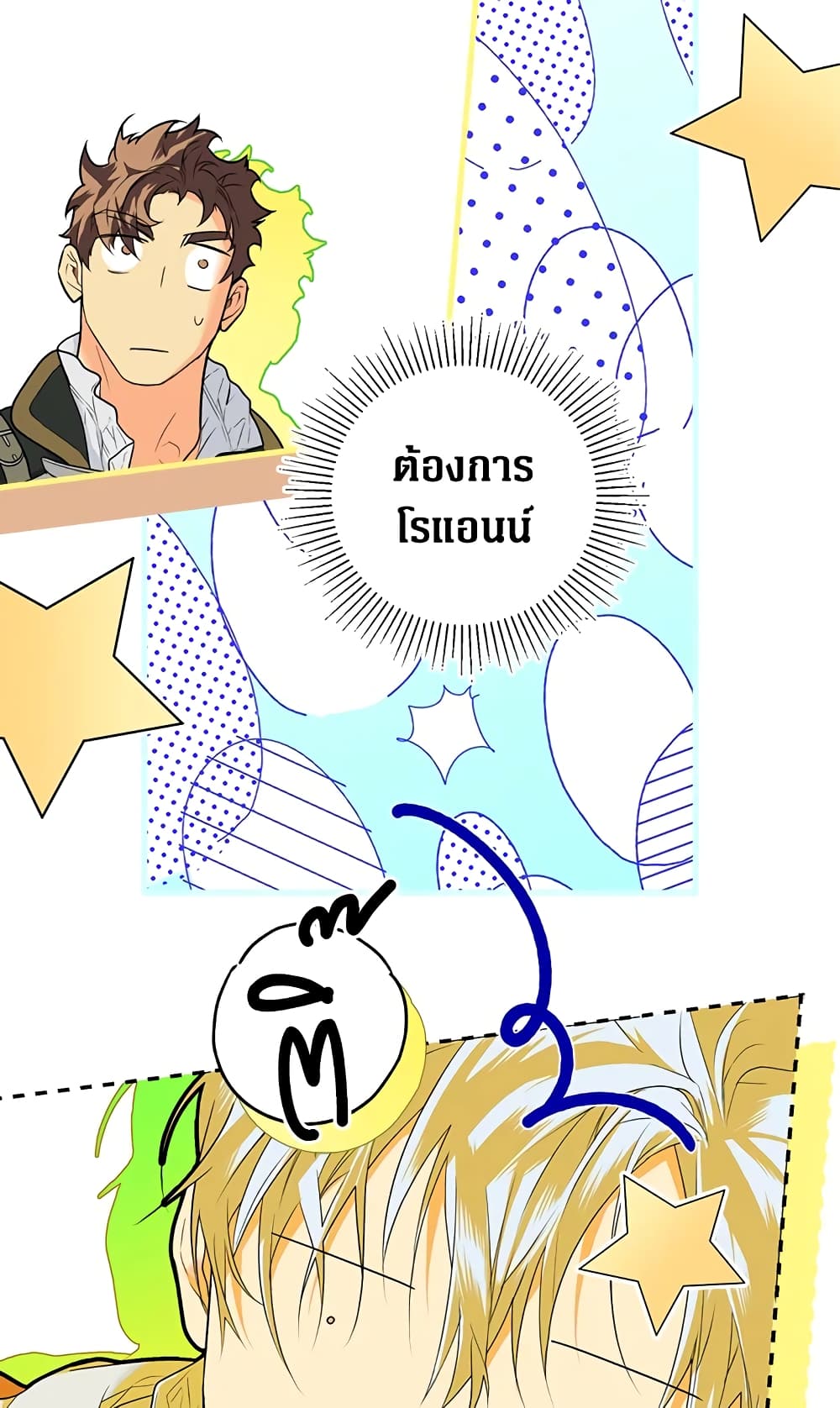 Secret Lady page 7