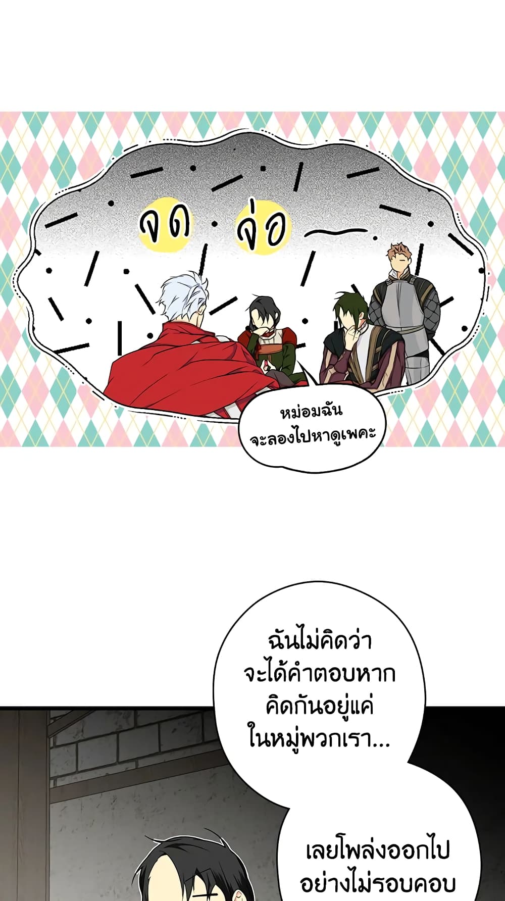 Secret Lady page 6