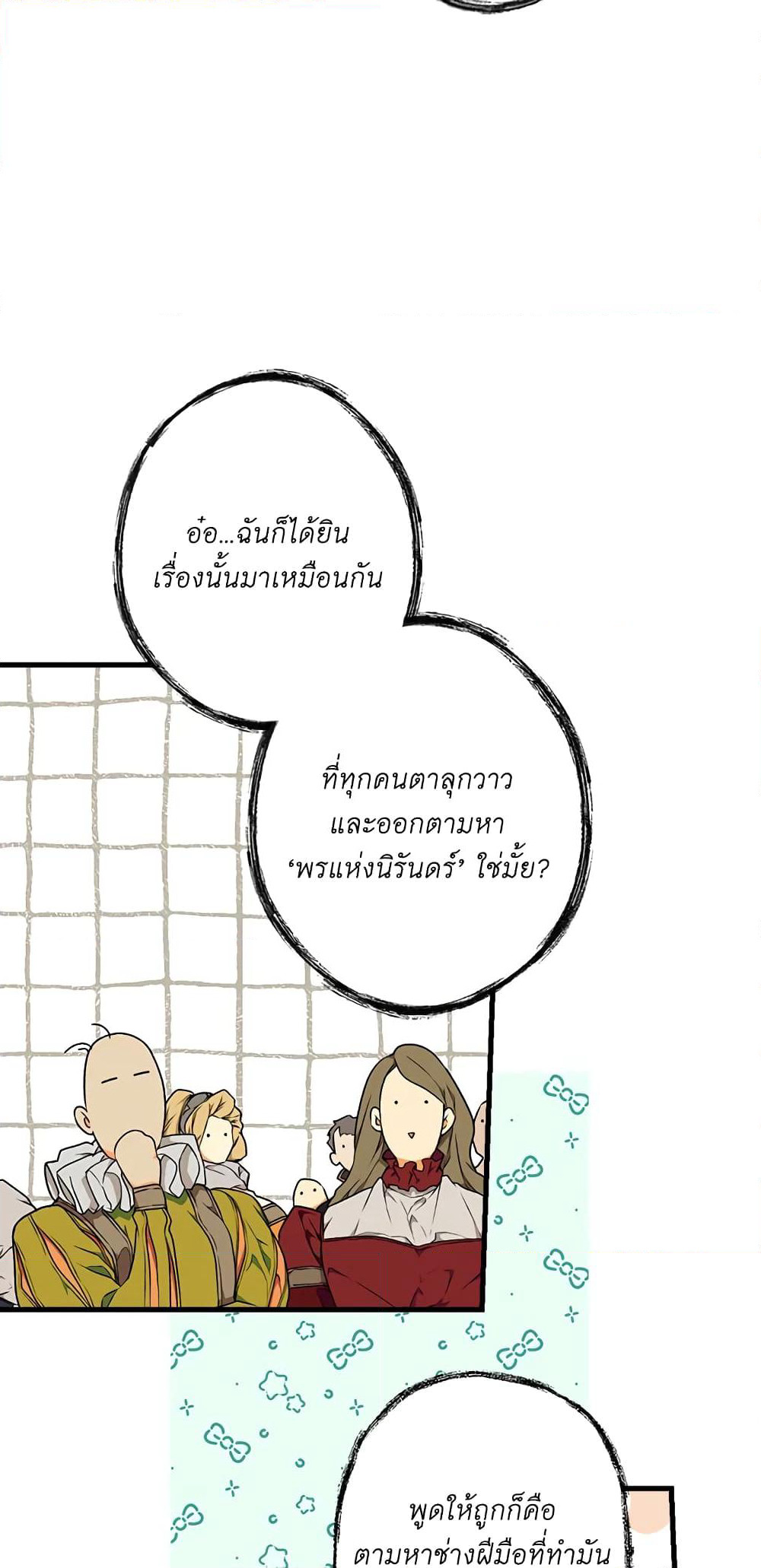 Secret Lady page 8