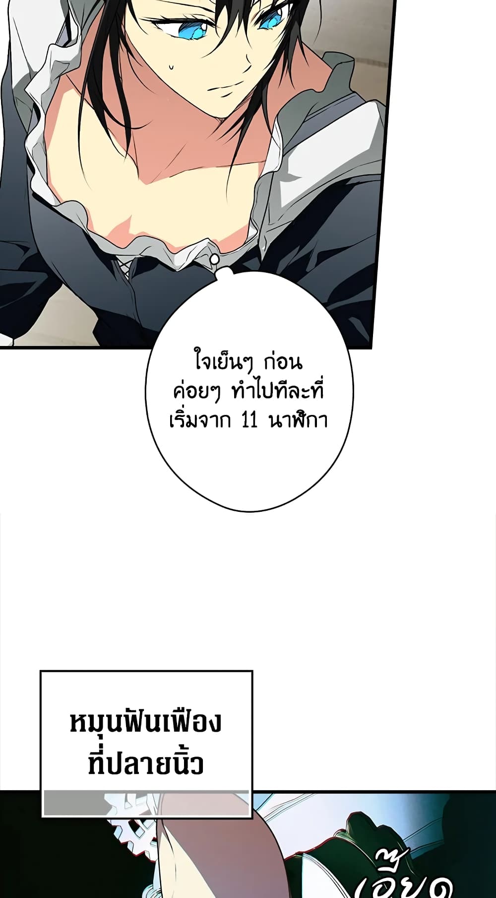 Secret Lady page 5
