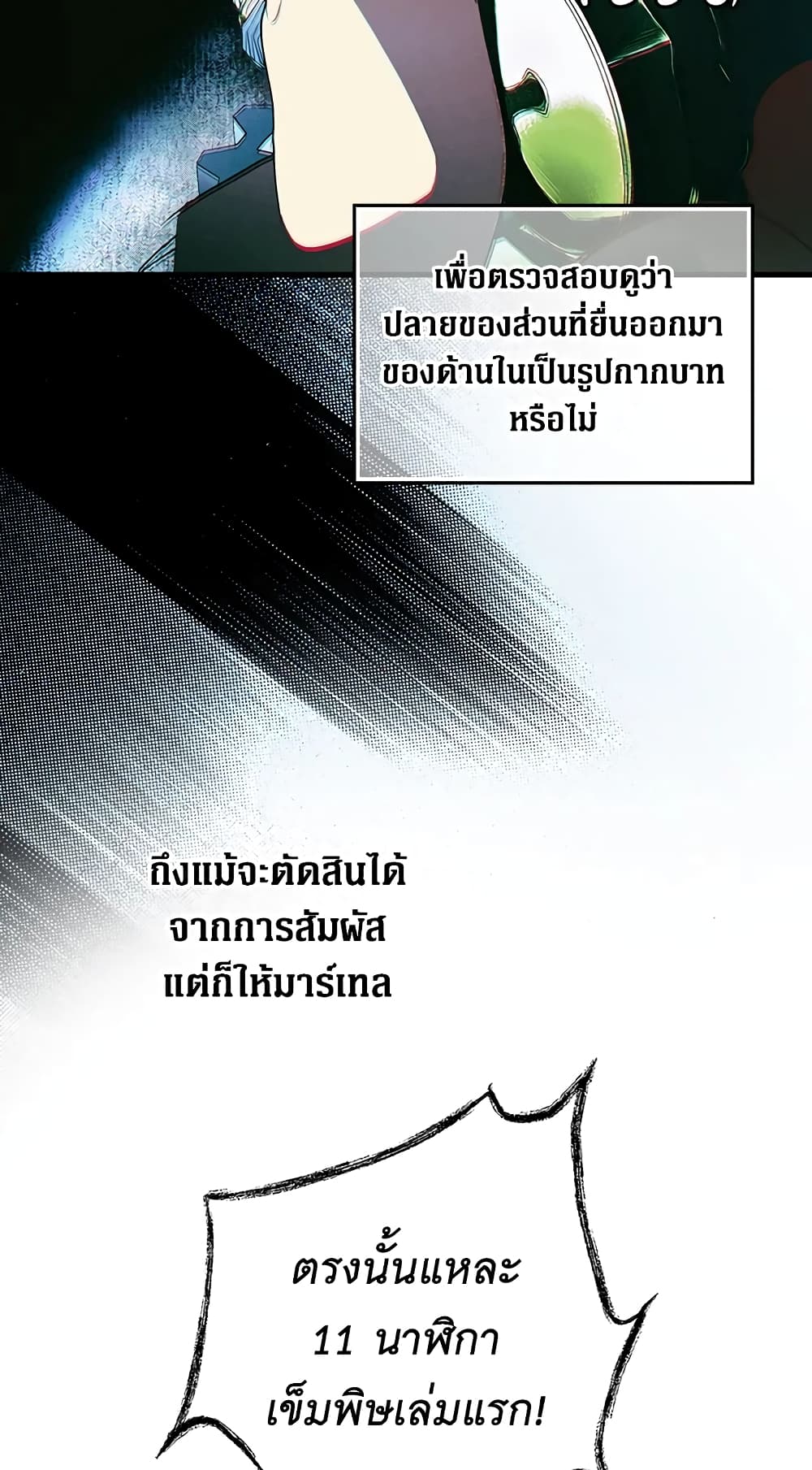 Secret Lady page 6
