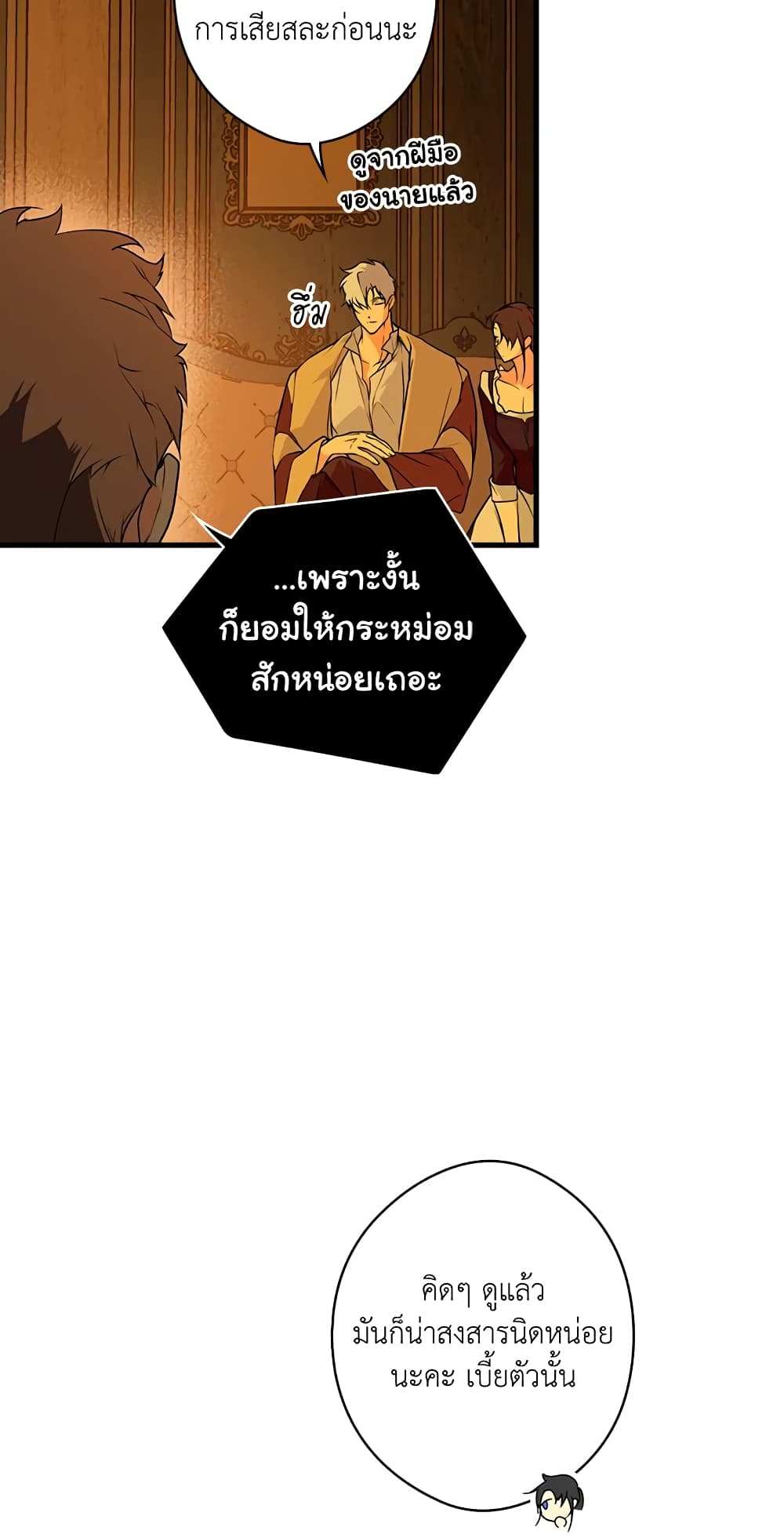 Secret Lady page 8