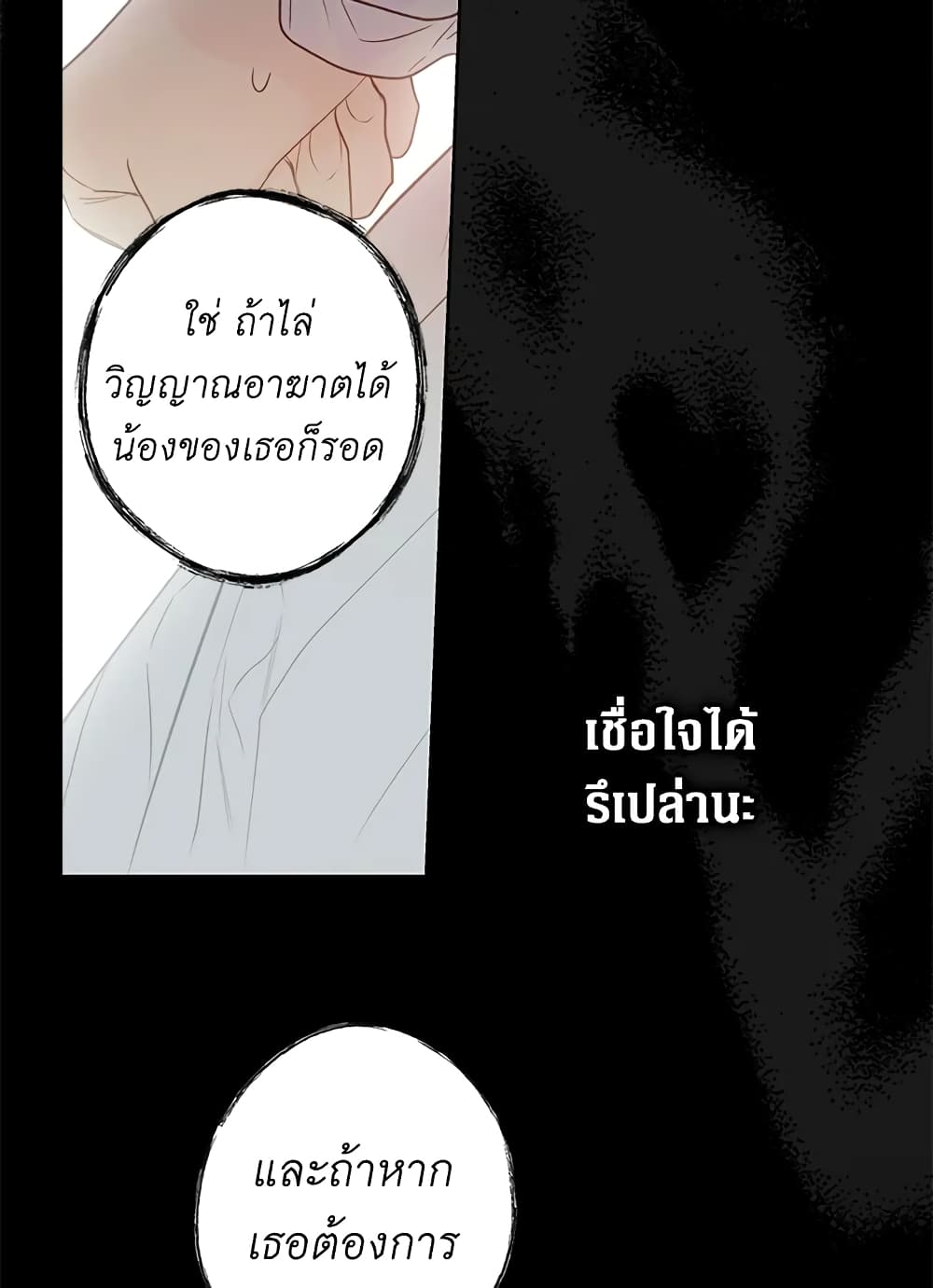Secret Lady page 8