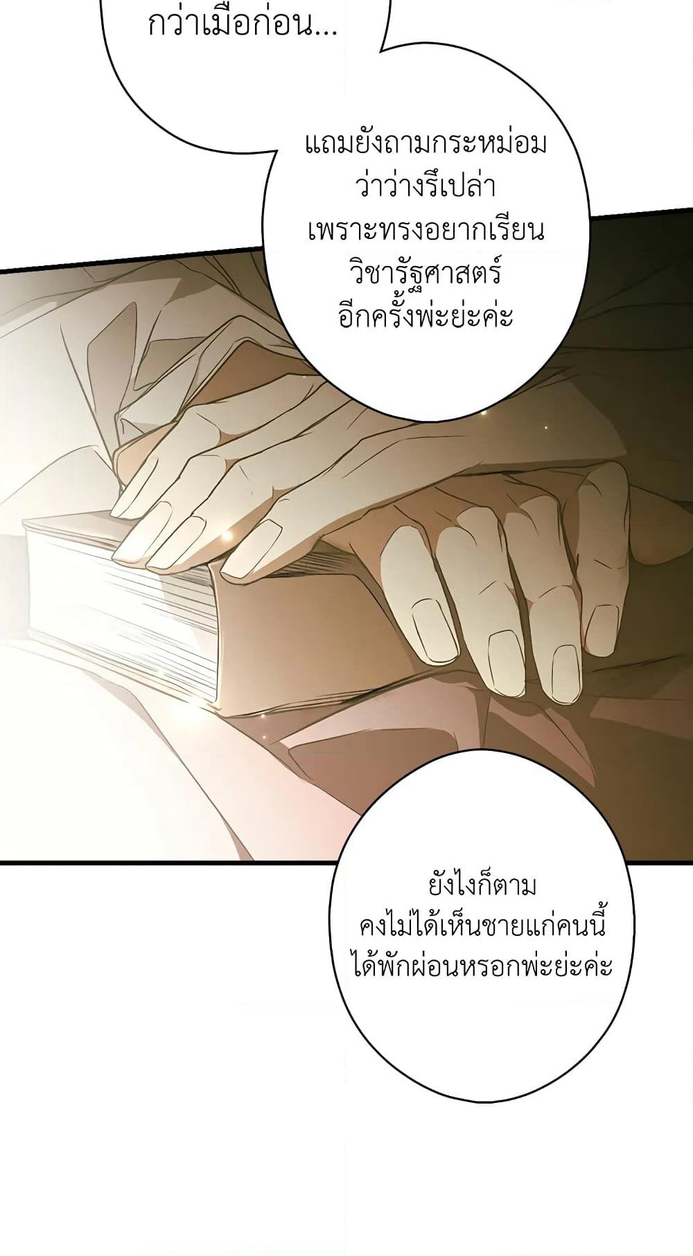 Secret Lady page 5