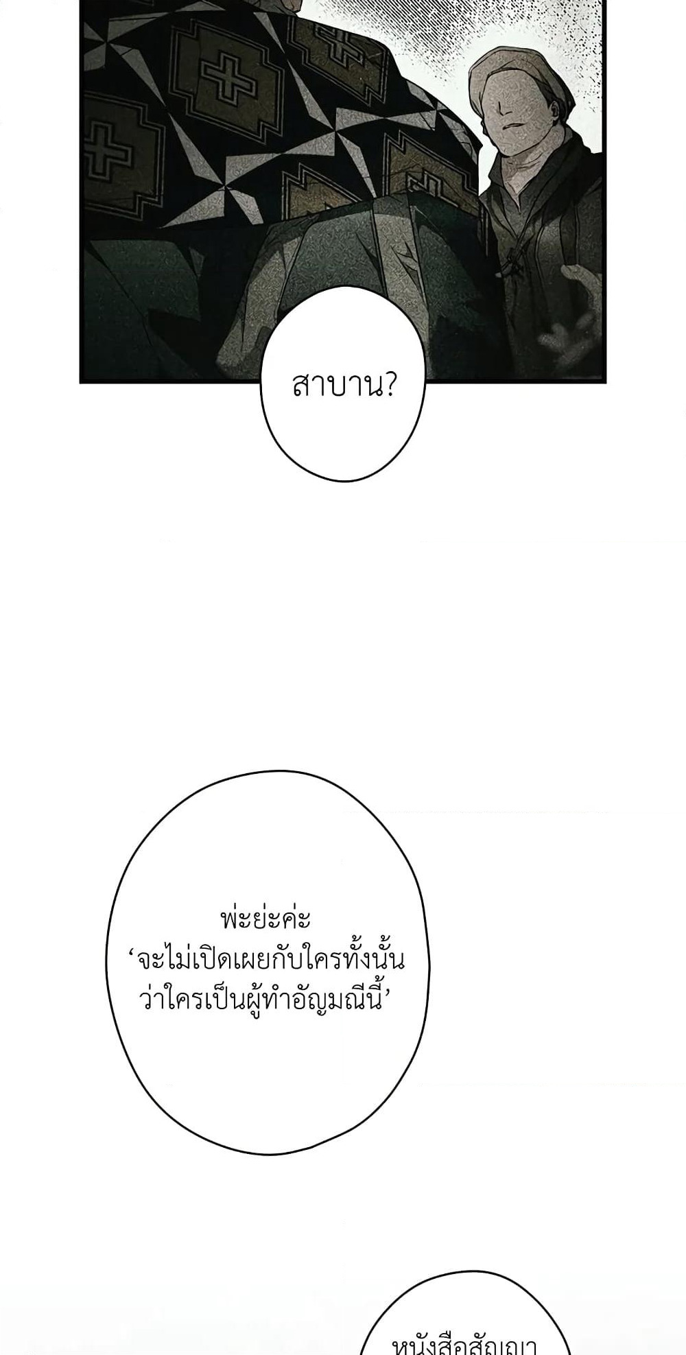 Secret Lady page 7