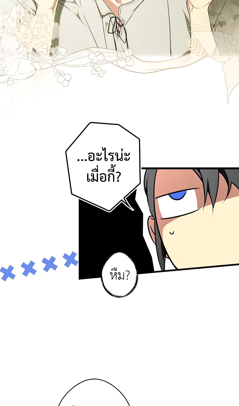 Secret Lady page 6