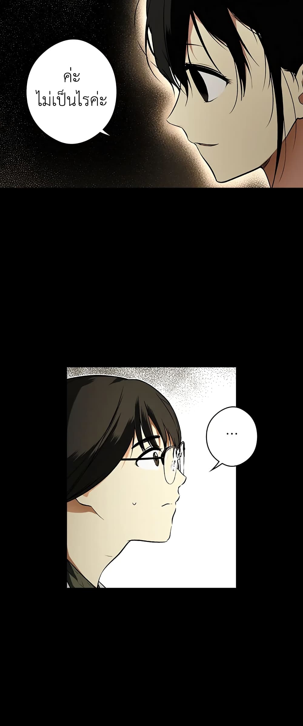 Secret Lady page 9