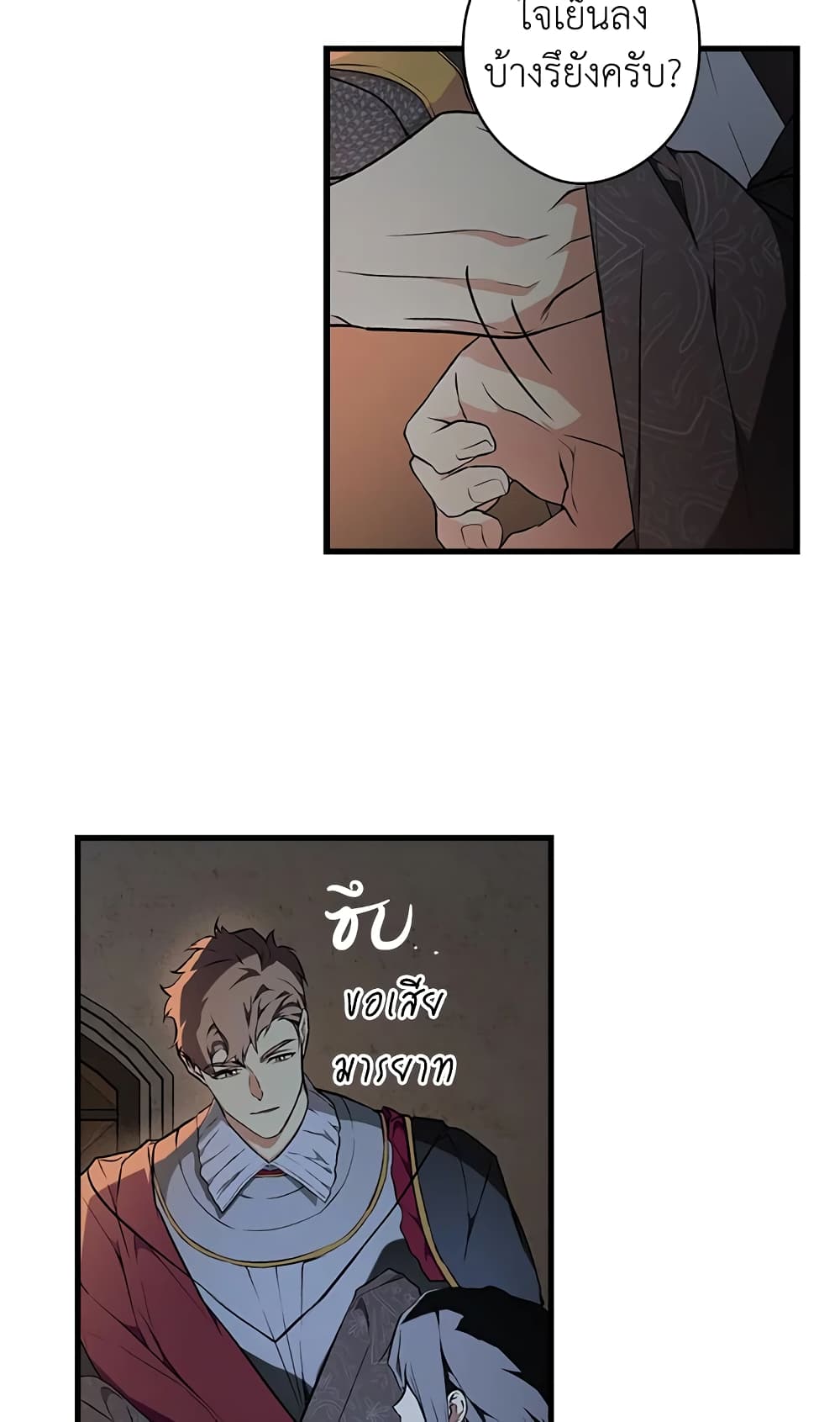 Secret Lady page 7