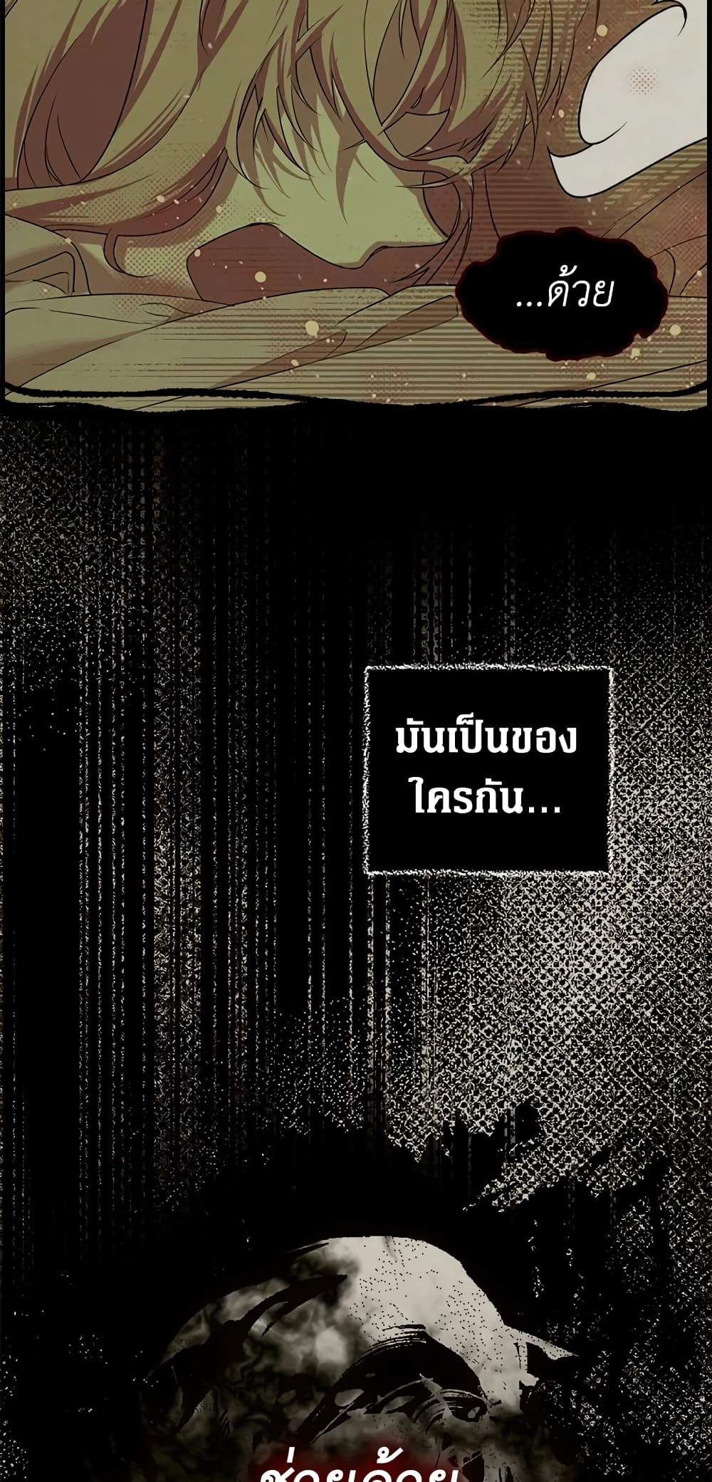 Secret Lady page 3