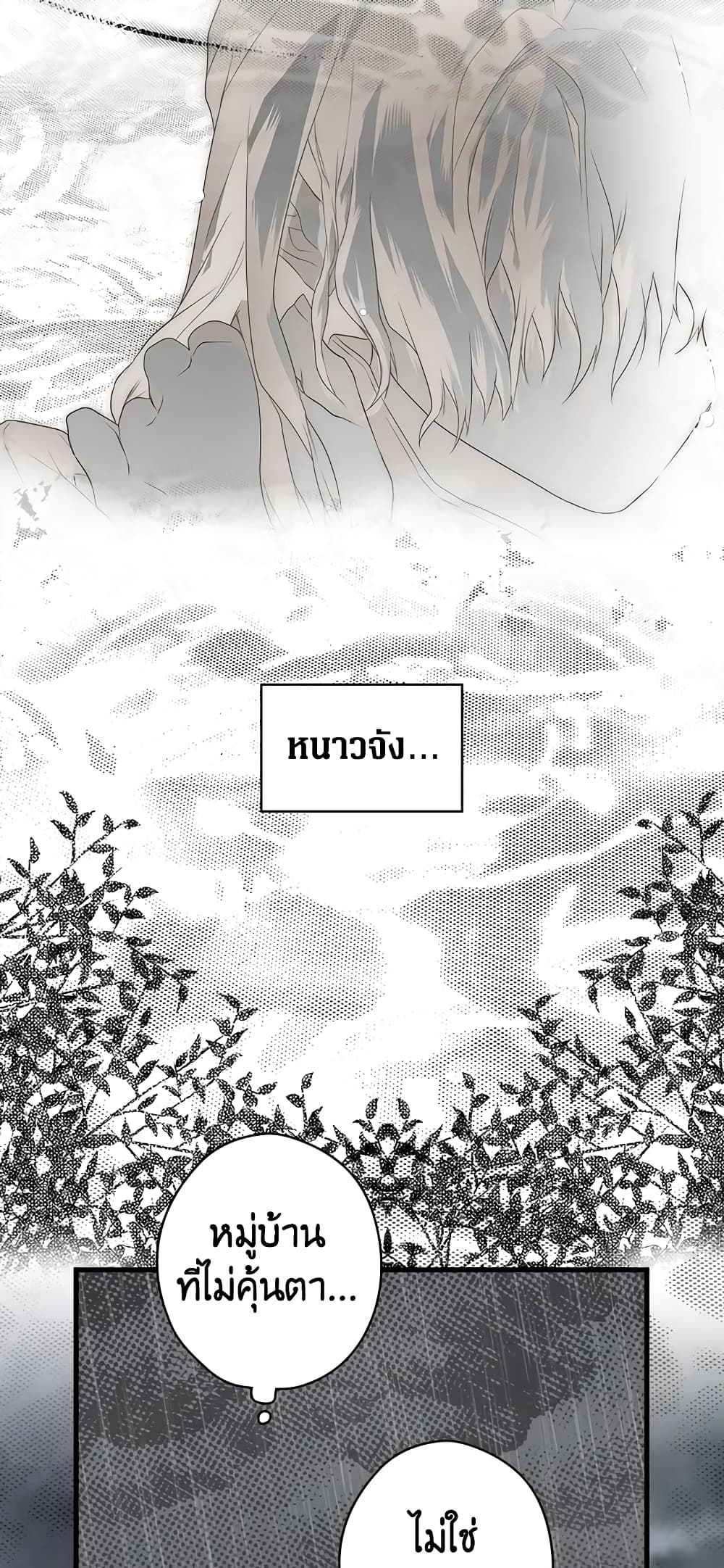 Secret Lady page 6