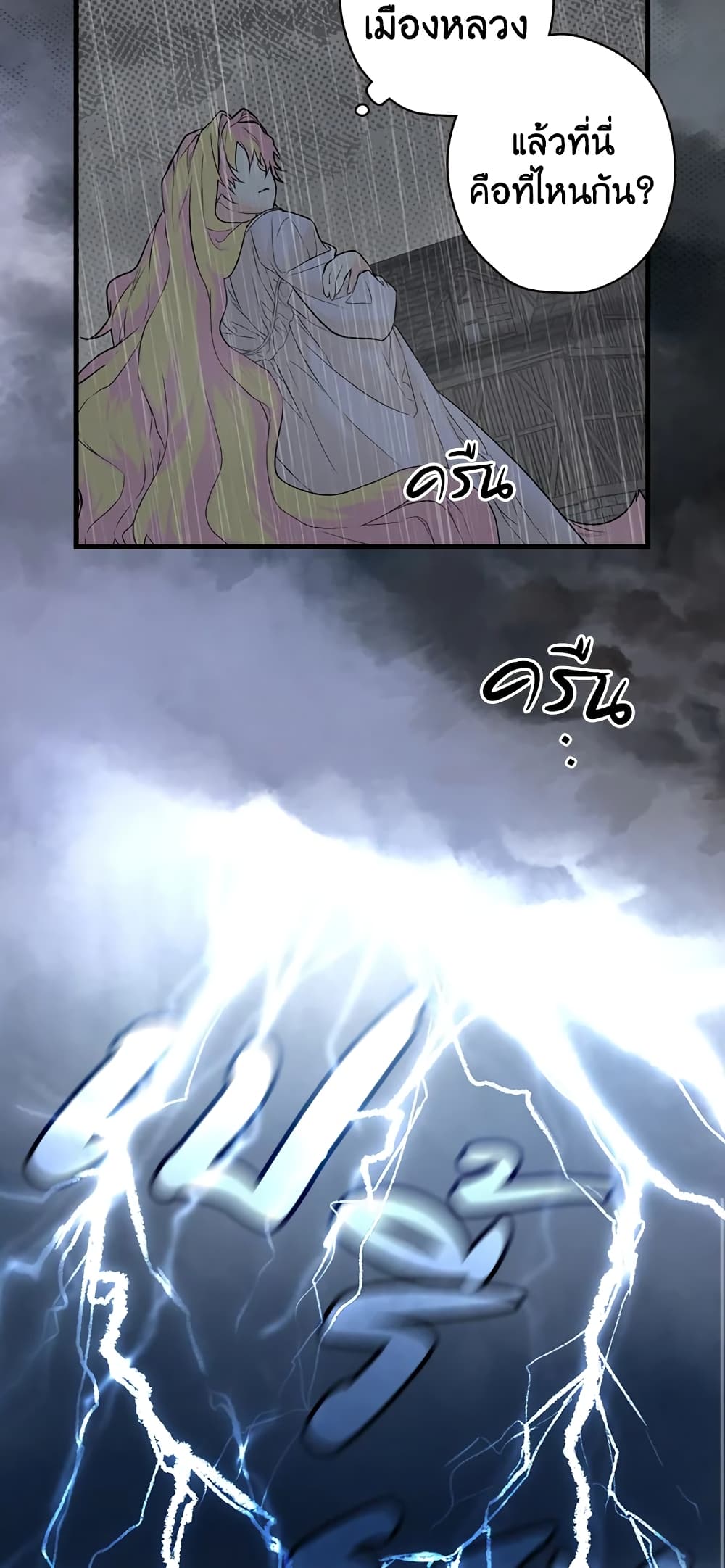 Secret Lady page 7