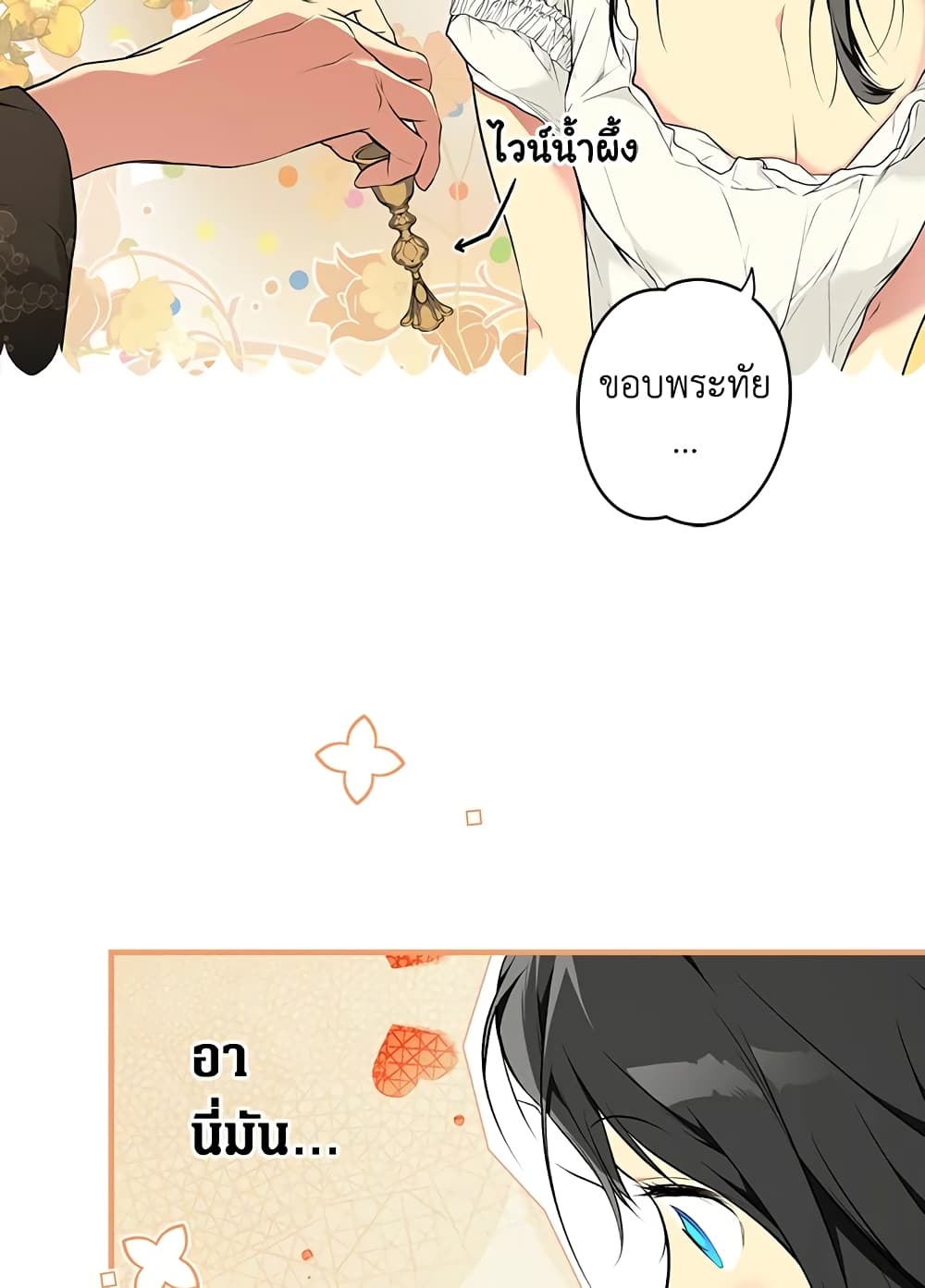 Secret Lady page 8