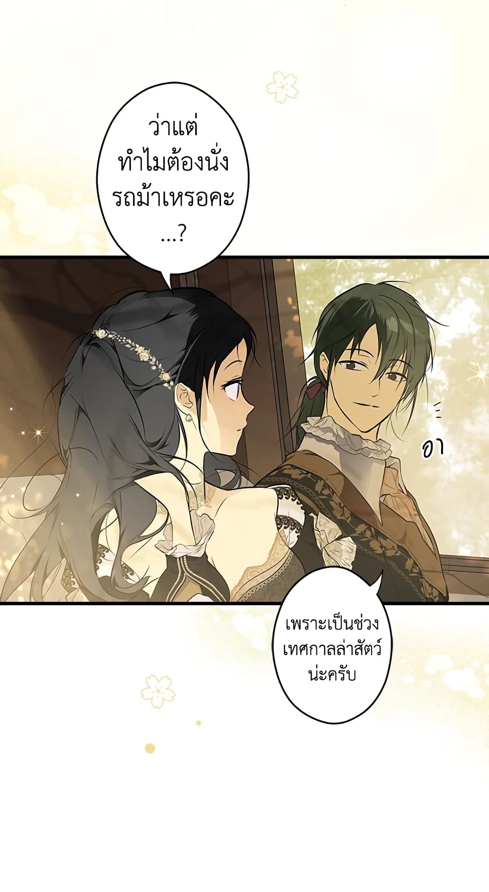Secret Lady page 5