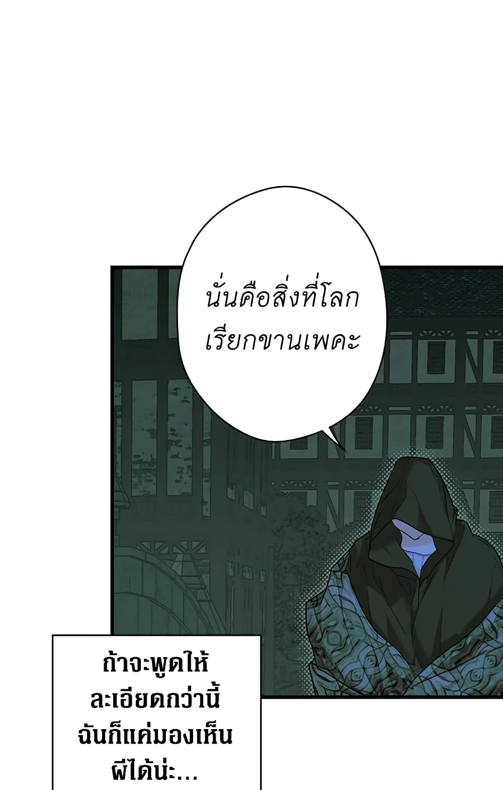 Secret Lady page 8