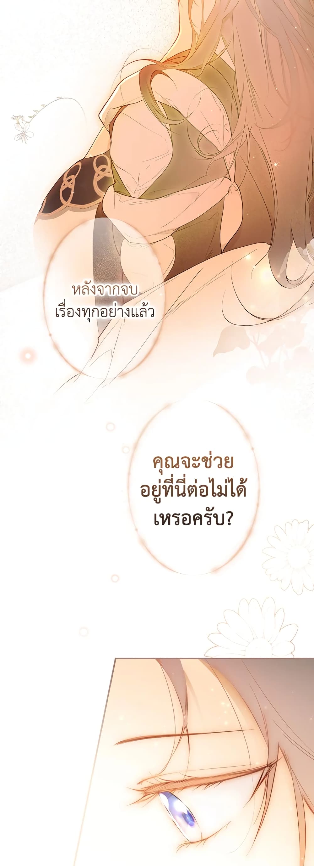 Secret Lady page 3