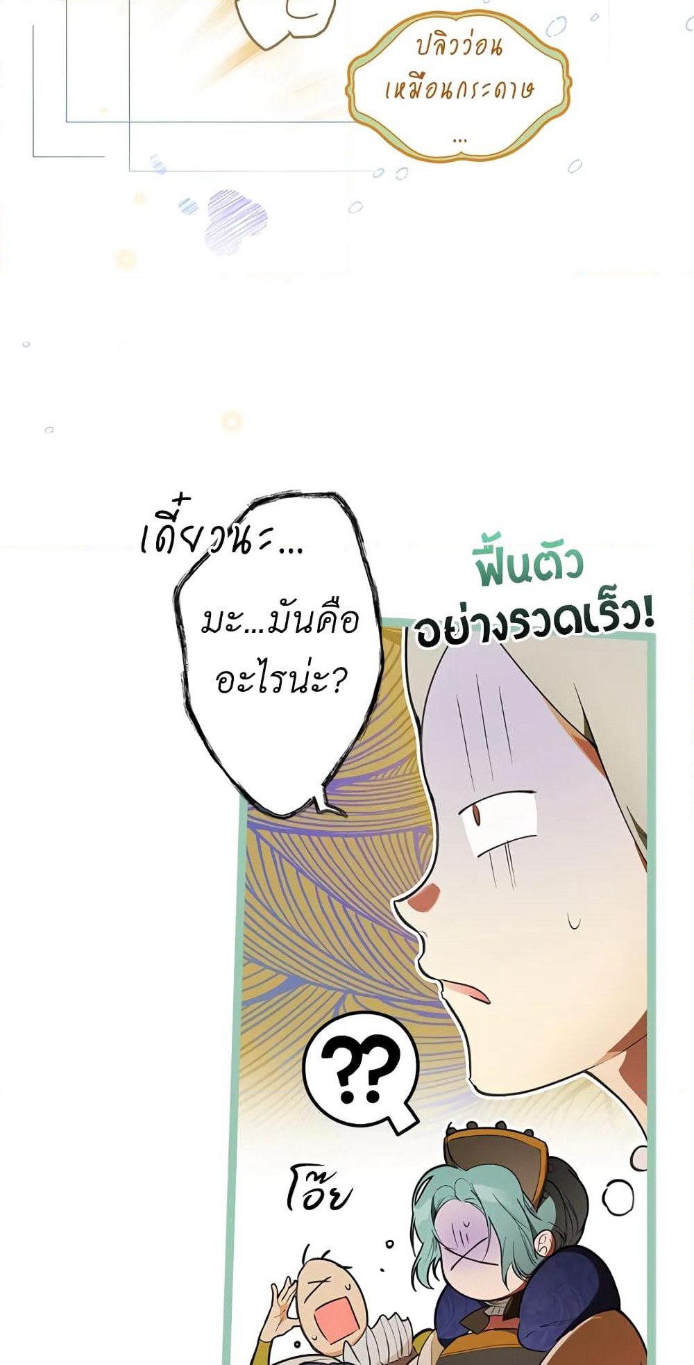 Secret Lady page 8