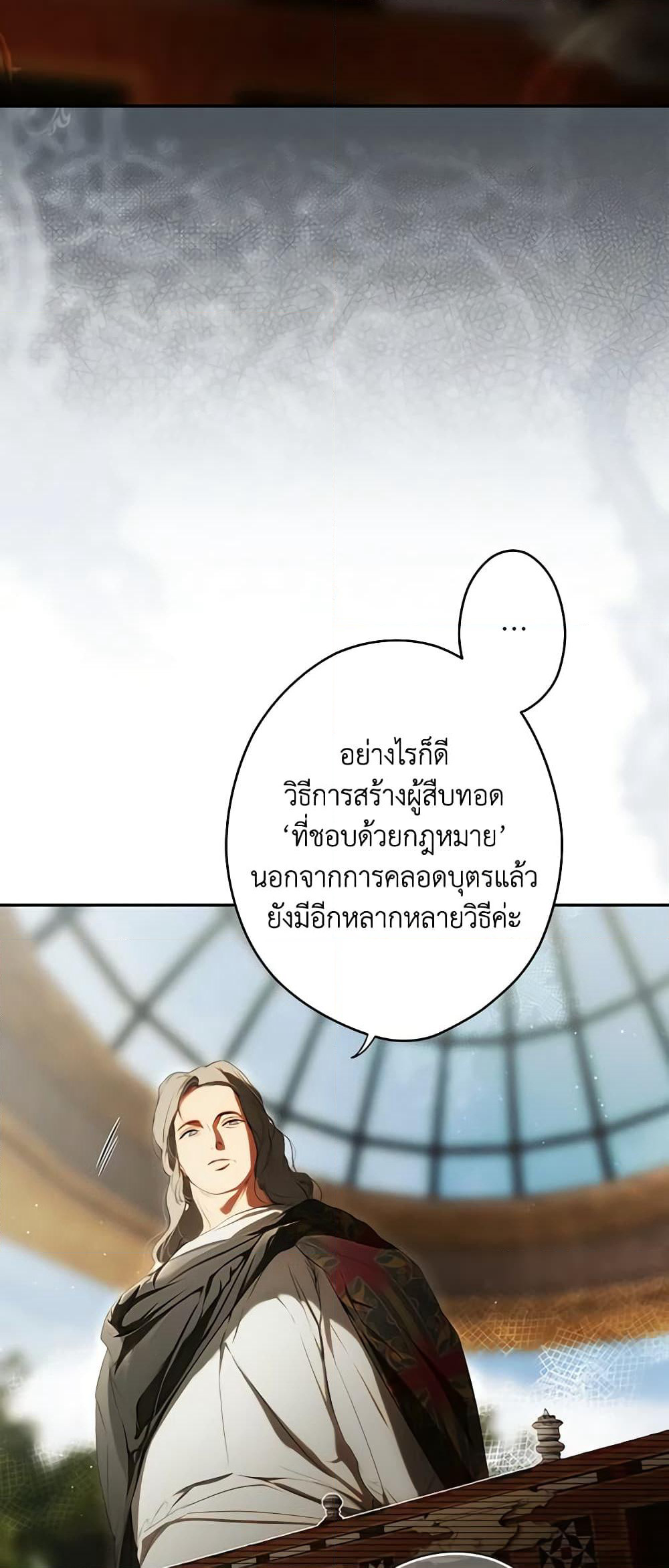 Secret Lady page 7