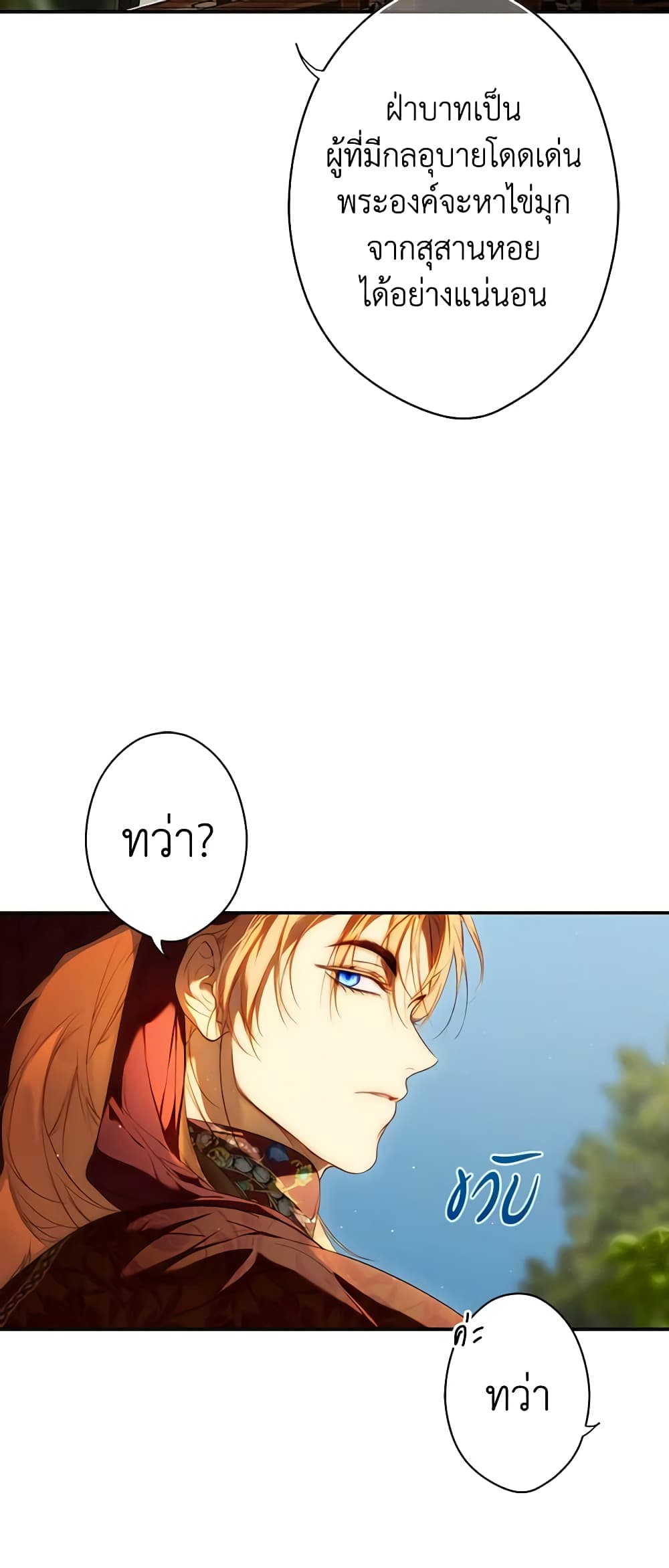 Secret Lady page 8