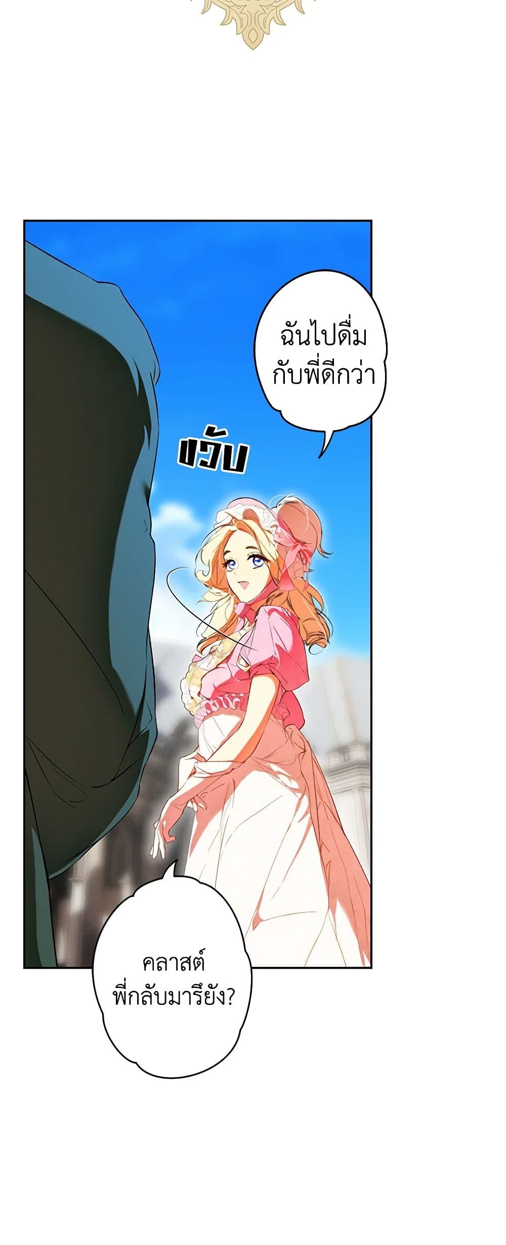 Secret Lady page 8