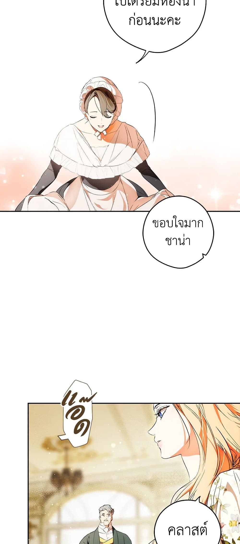 Secret Lady page 9
