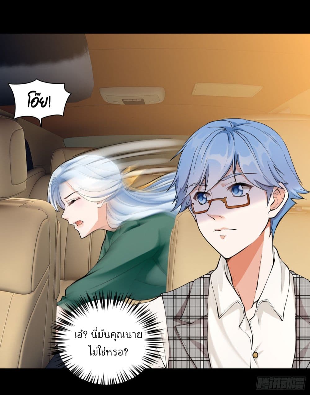Secret Love page 3