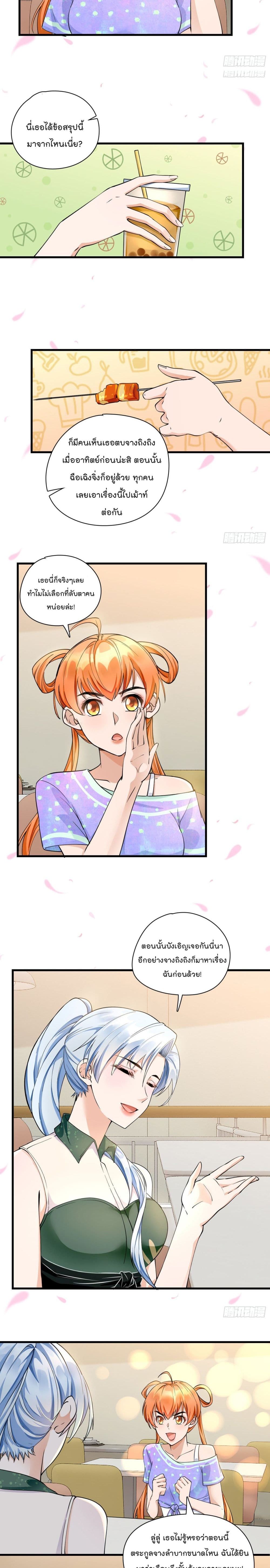 Secret Love page 7