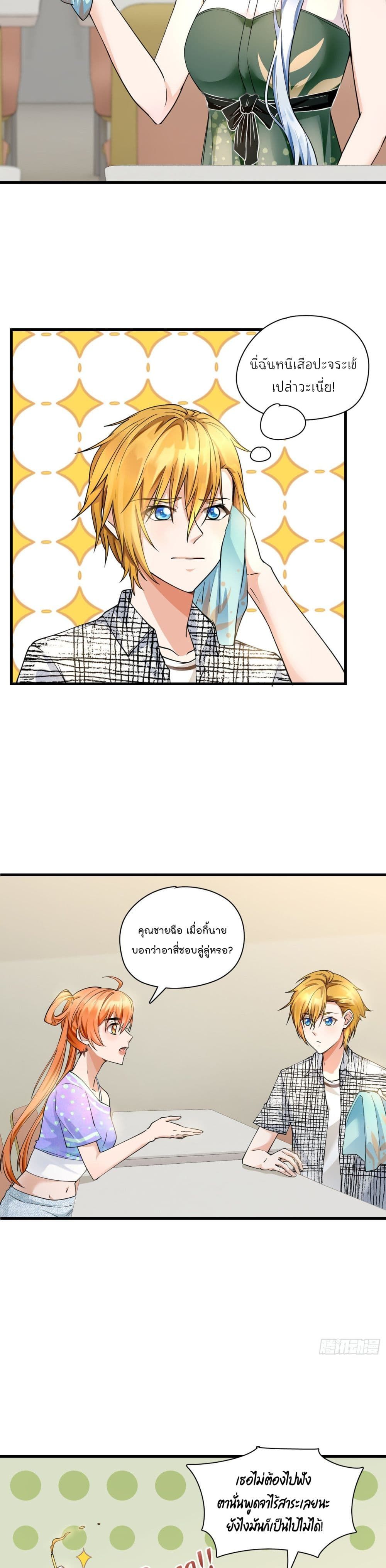 Secret Love page 3