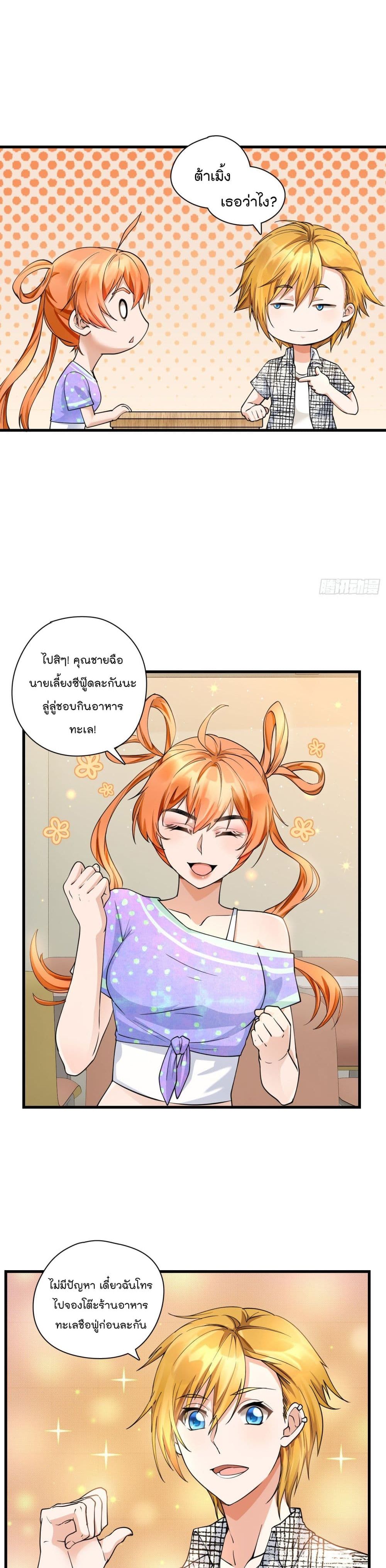 Secret Love page 7