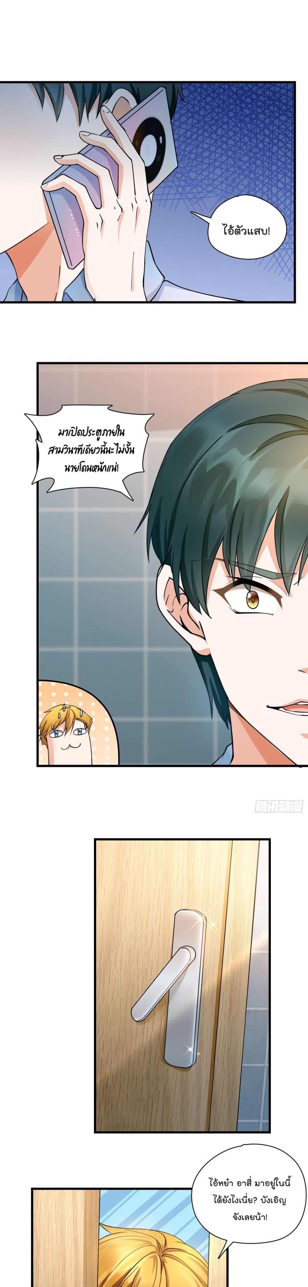 Secret Love page 7