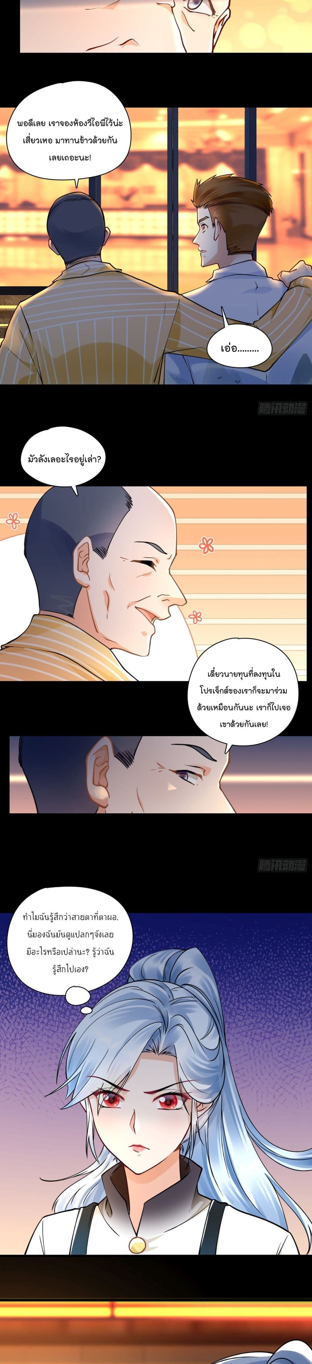 Secret Love page 3