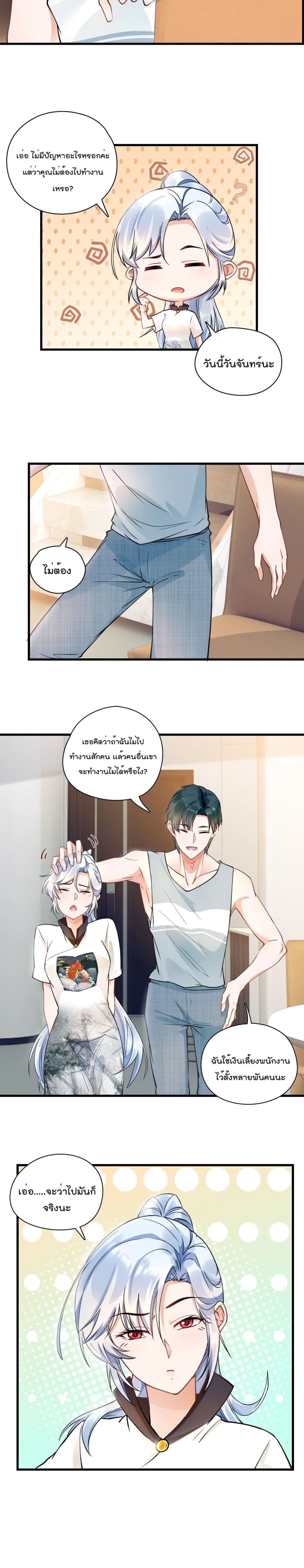Secret Love page 3