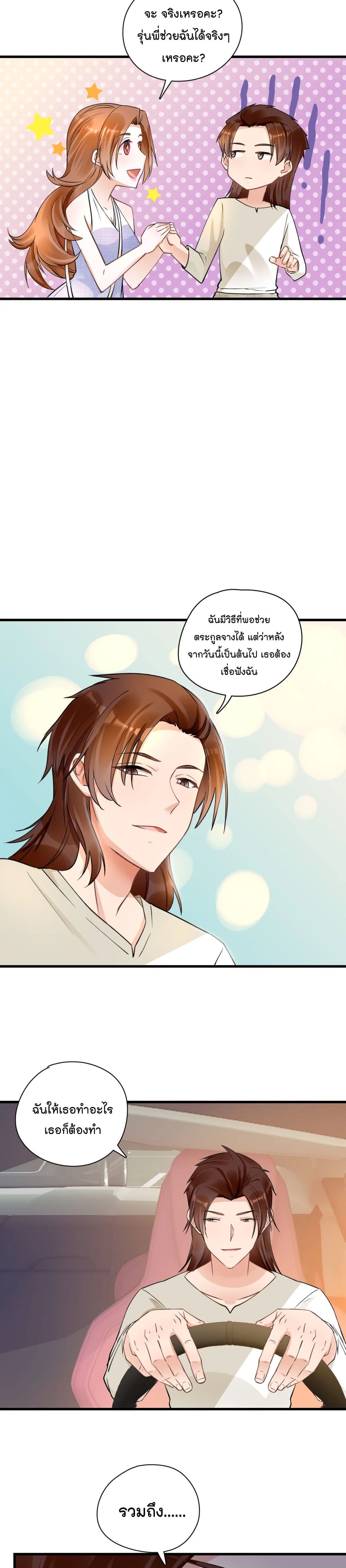 Secret Love page 6
