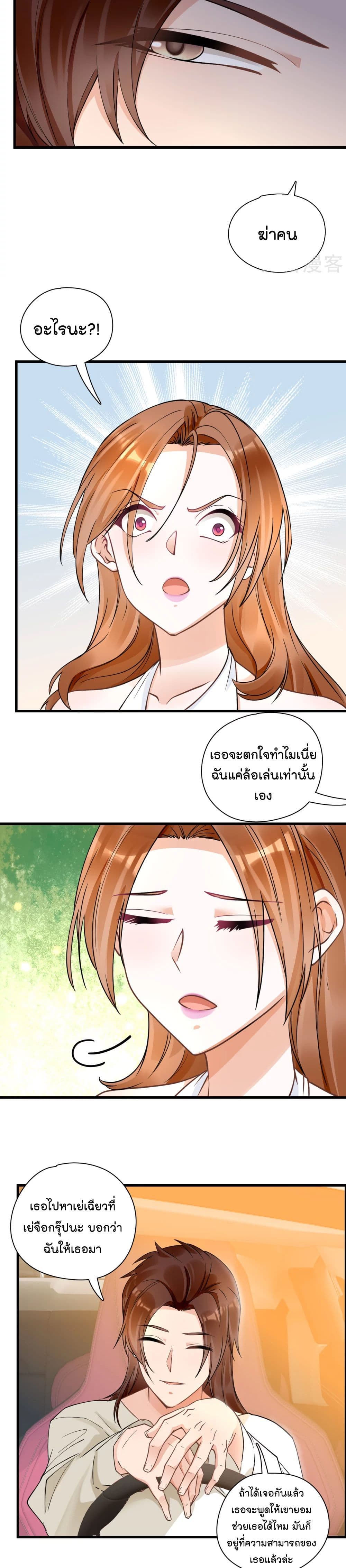 Secret Love page 7