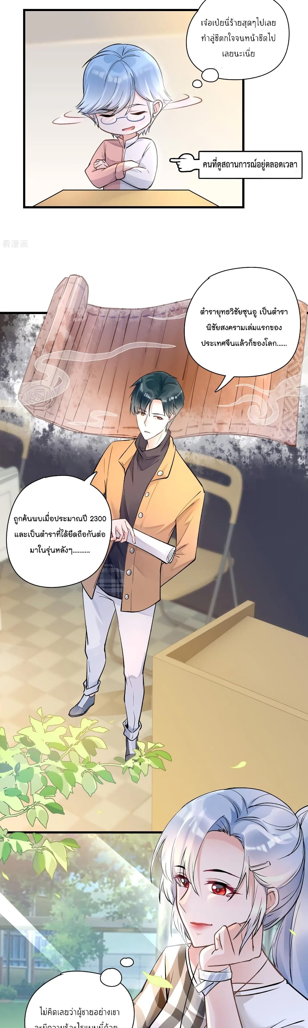 Secret Love page 8
