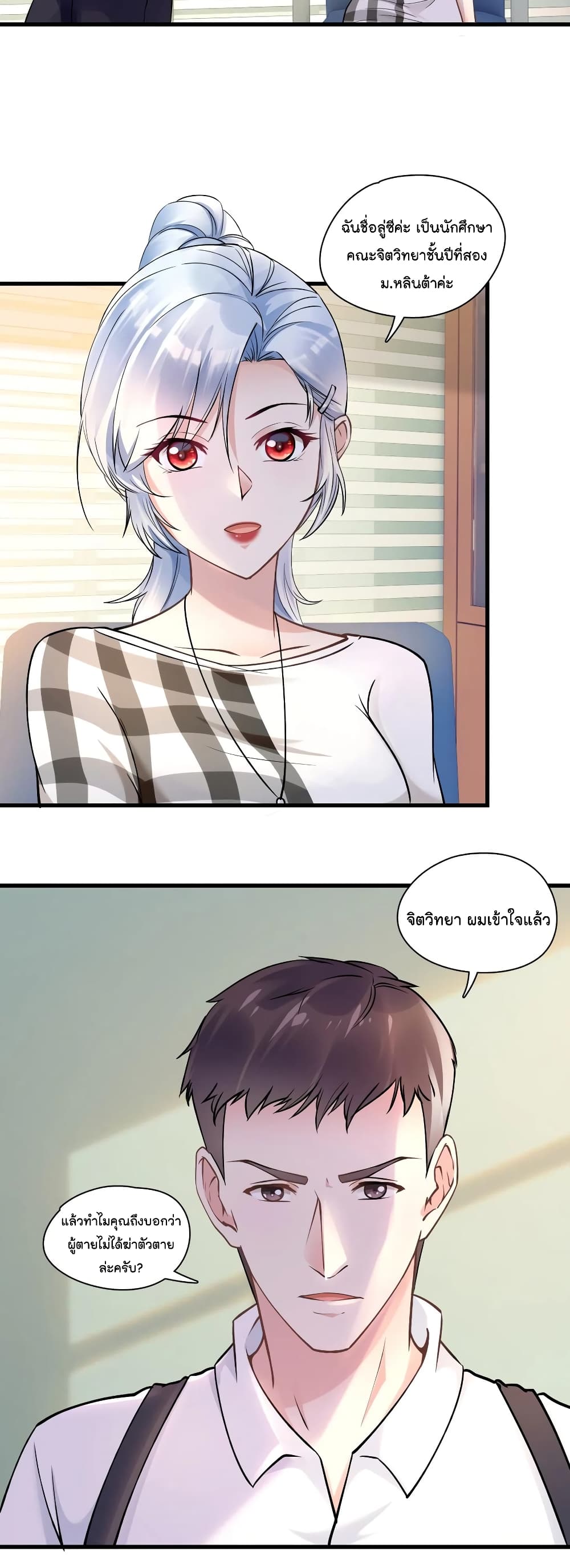 Secret Love page 8