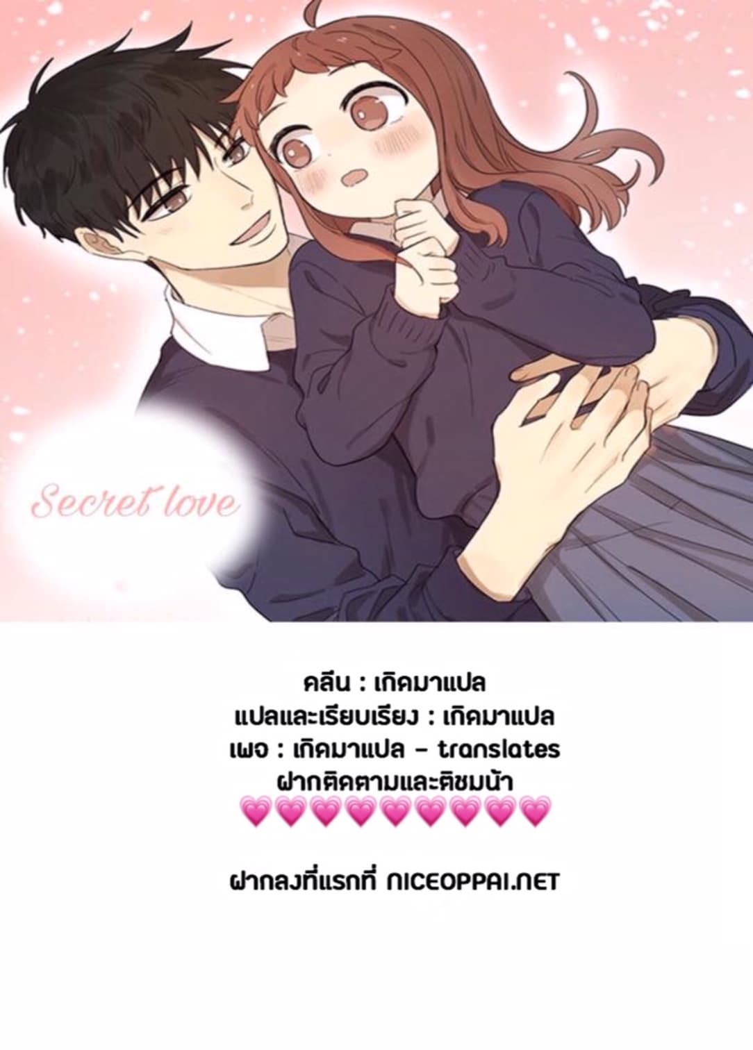 Secret Love (Ji Chianliu) page 6
