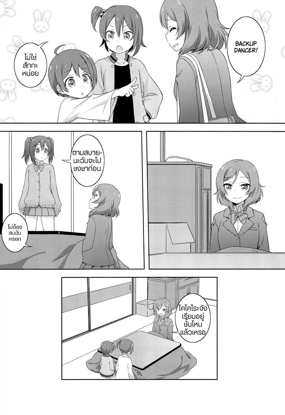 Secret Play page 9
