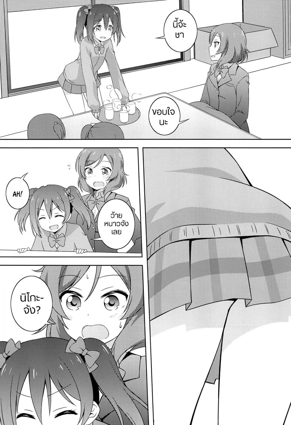 Secret Play page 10