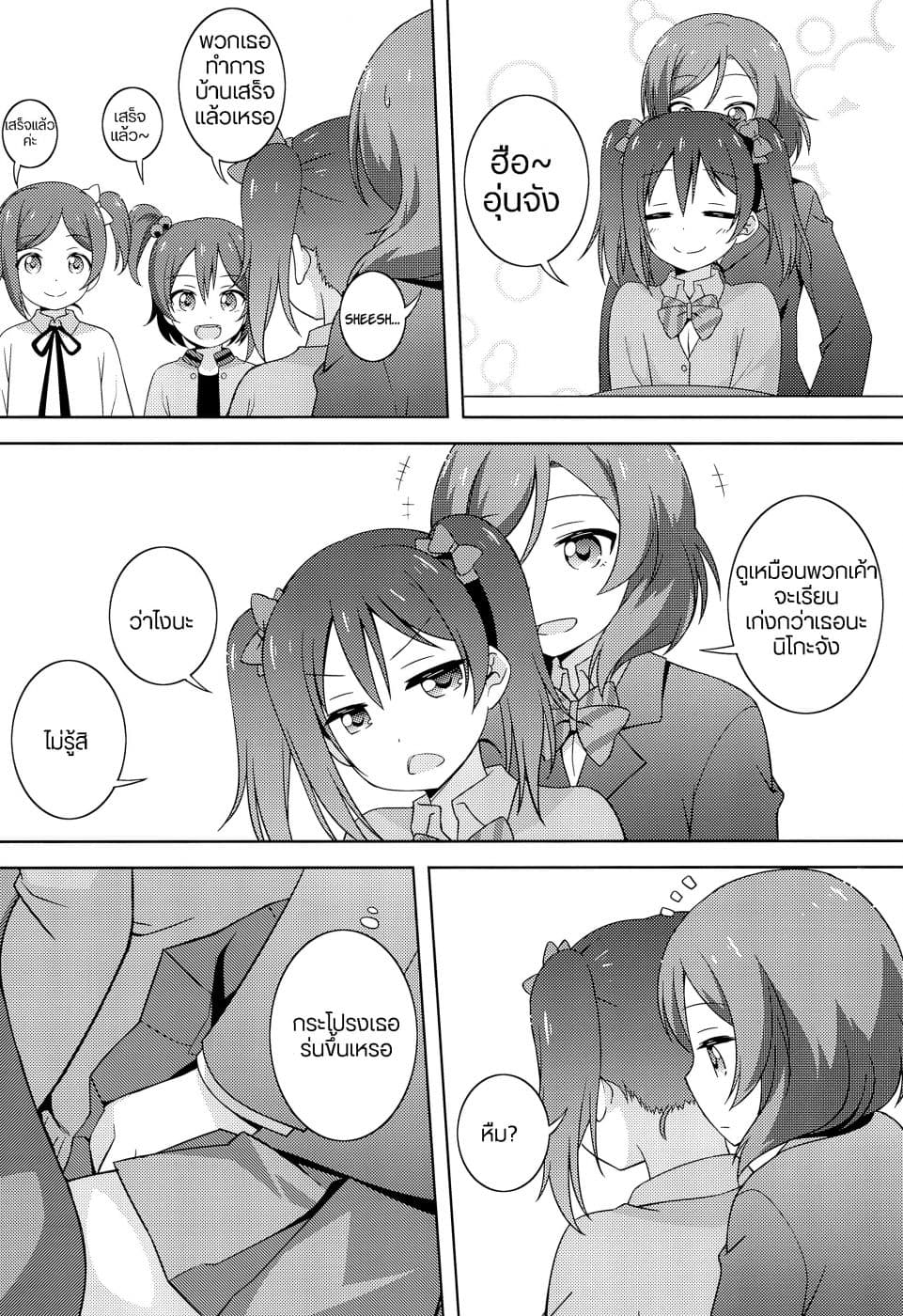 Secret Play page 11