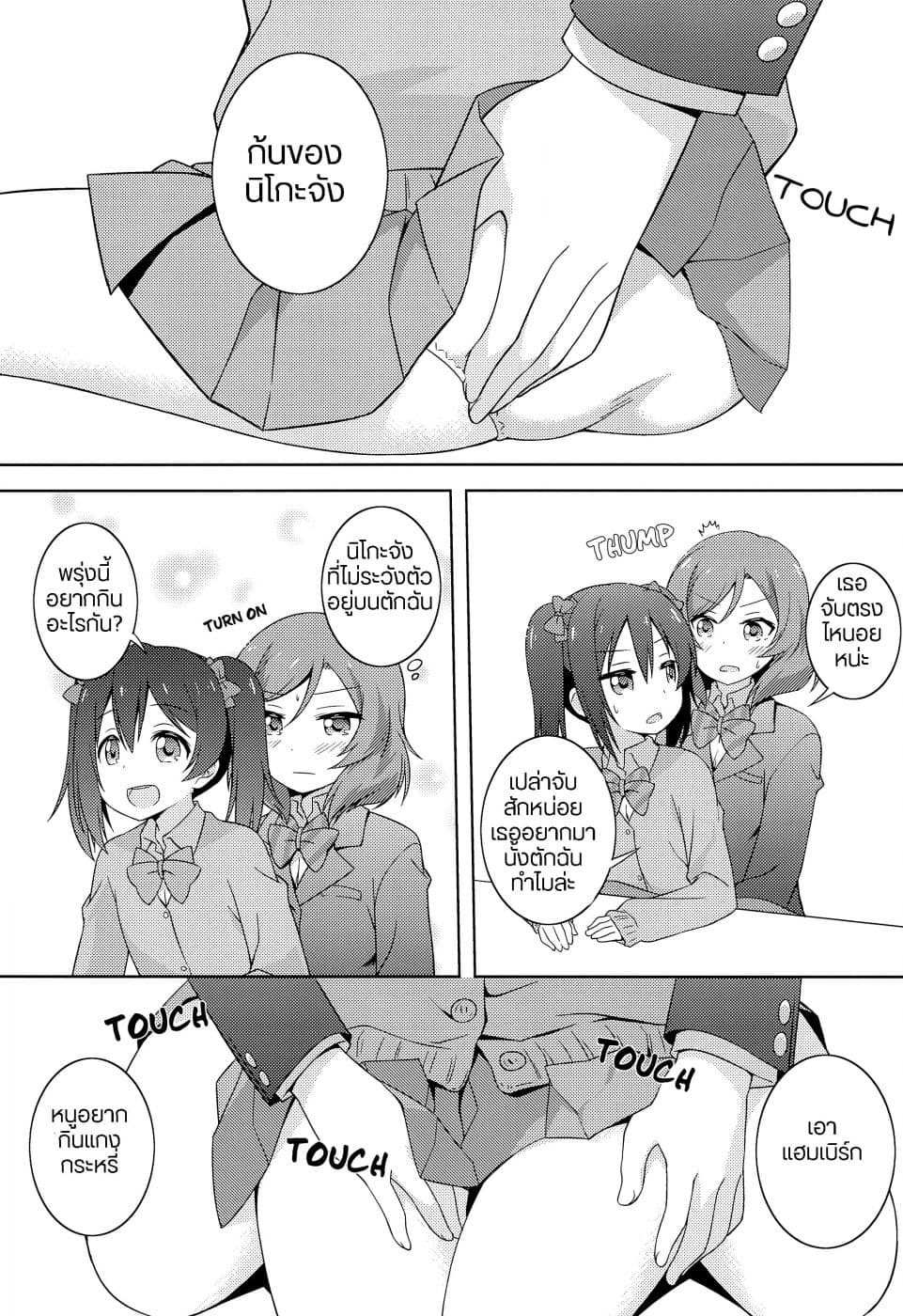 Secret Play page 12