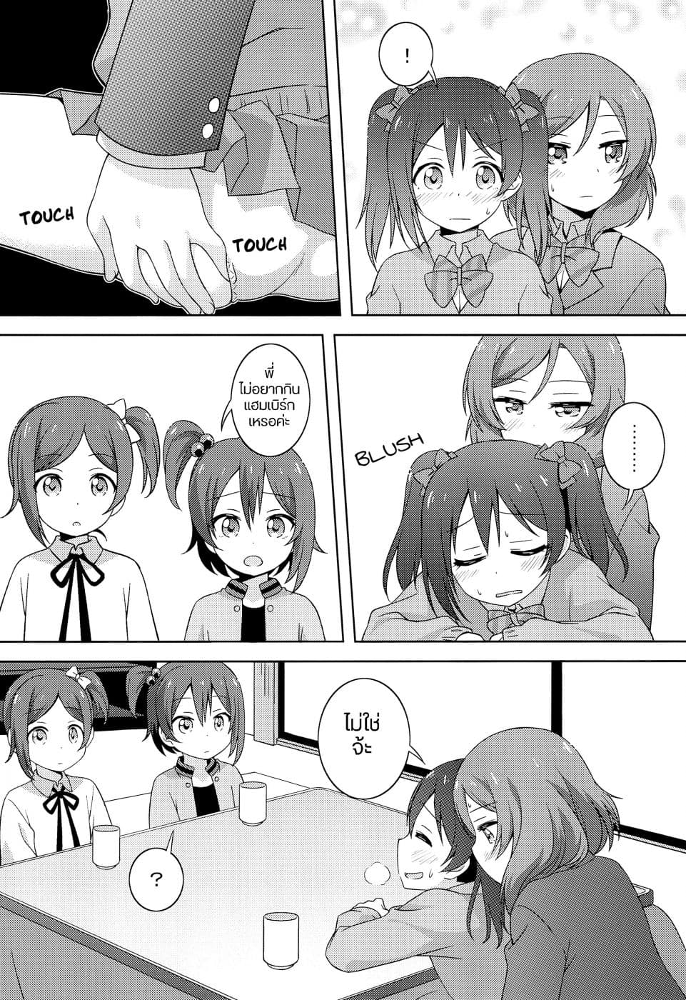 Secret Play page 13