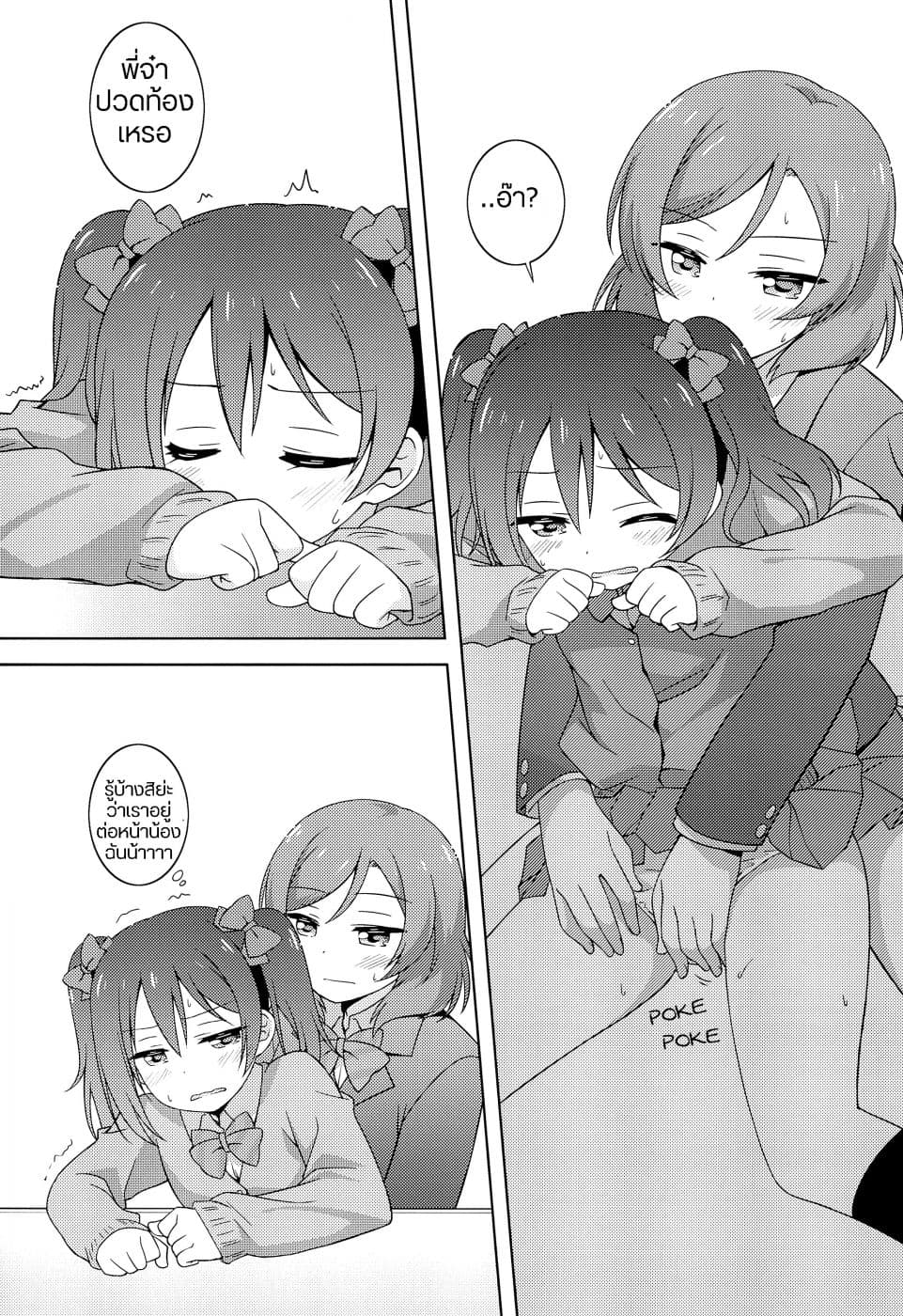 Secret Play page 14