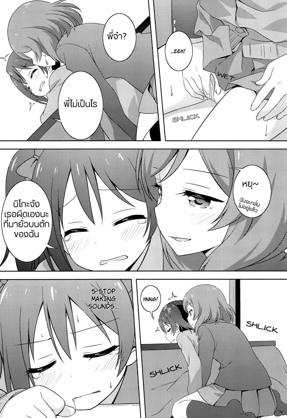 Secret Play page 15