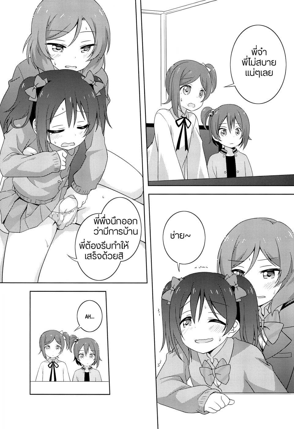 Secret Play page 16