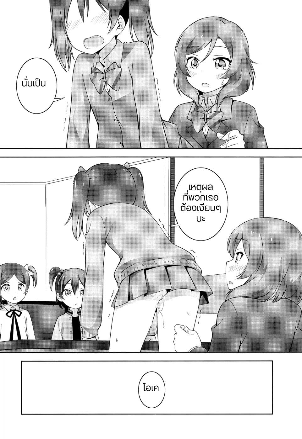 Secret Play page 17