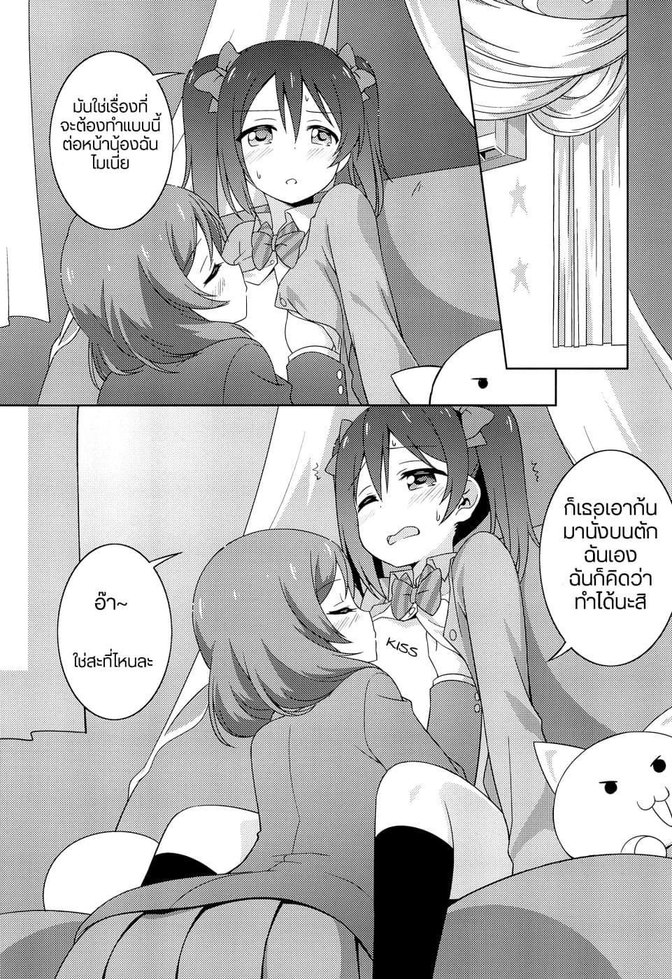 Secret Play page 18