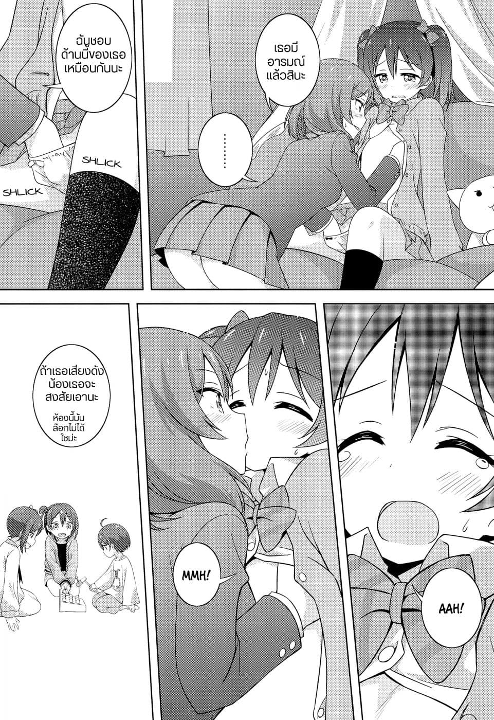 Secret Play page 19