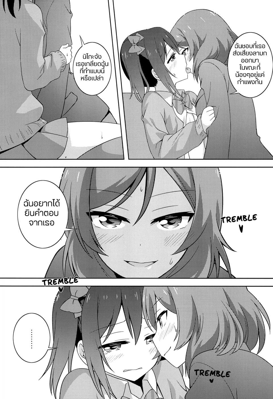 Secret Play page 20