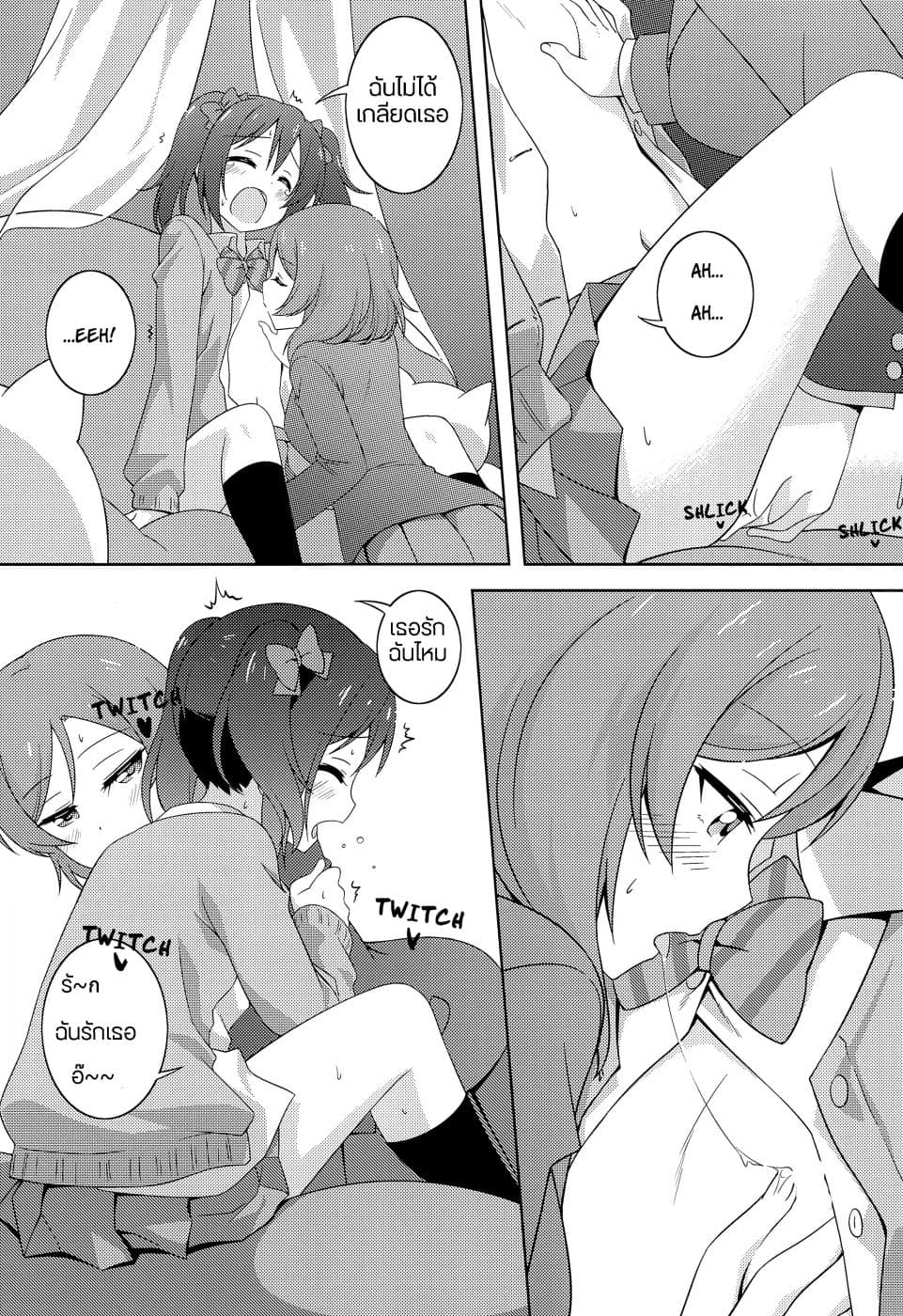 Secret Play page 21