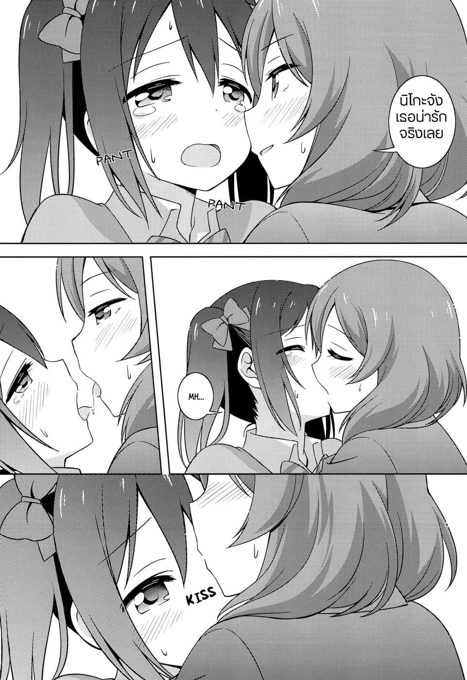 Secret Play page 22